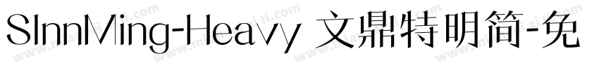 SInnMing-Heavy 文鼎特明簡字体转换